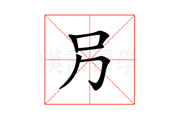 𠮠