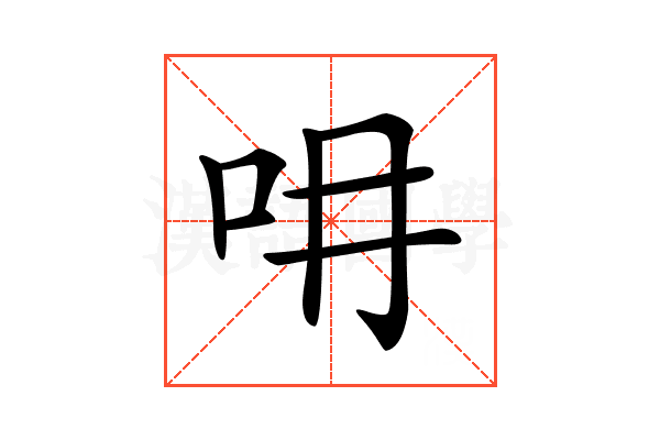 𠯍