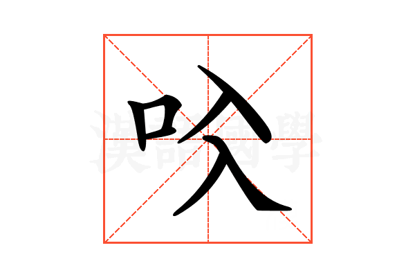 𠯱
