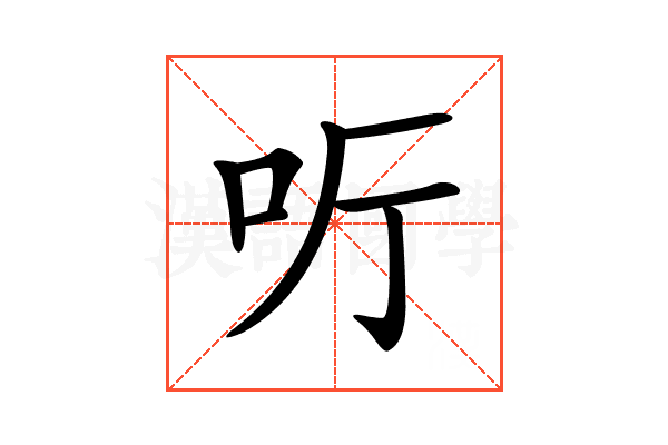 𠯸