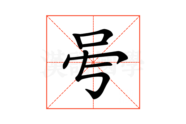 𠰇
