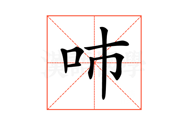 𠰼
