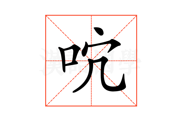 𠰽