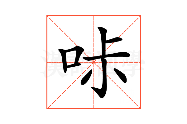 𠱙