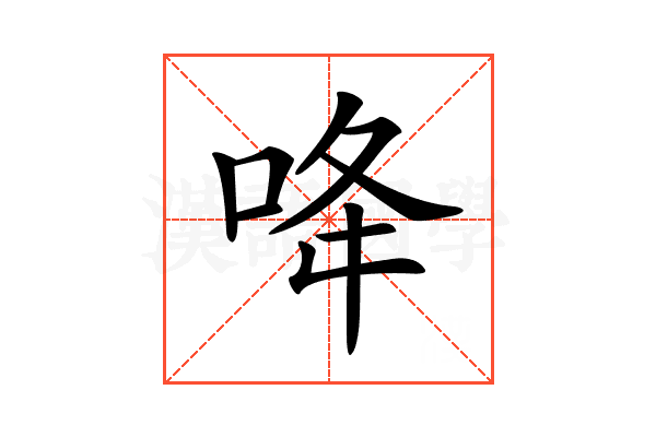 𠲓