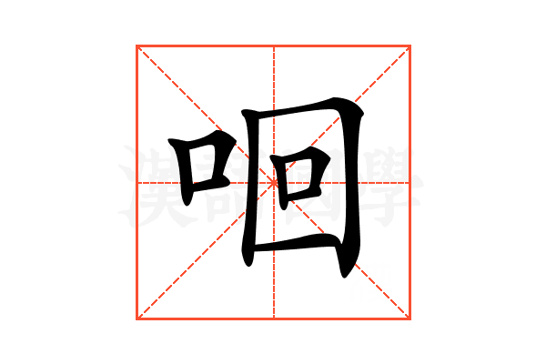 𠲛