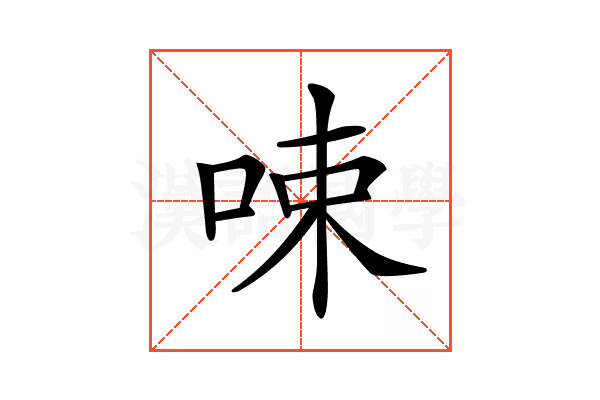 𠲿