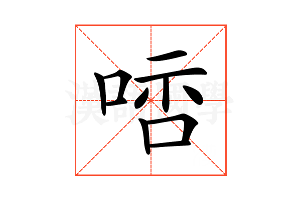 𠵠