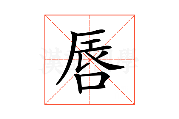 𠵧
