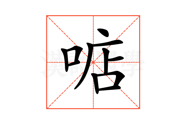 𠶧