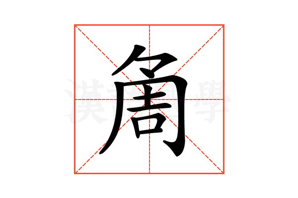 𠶰