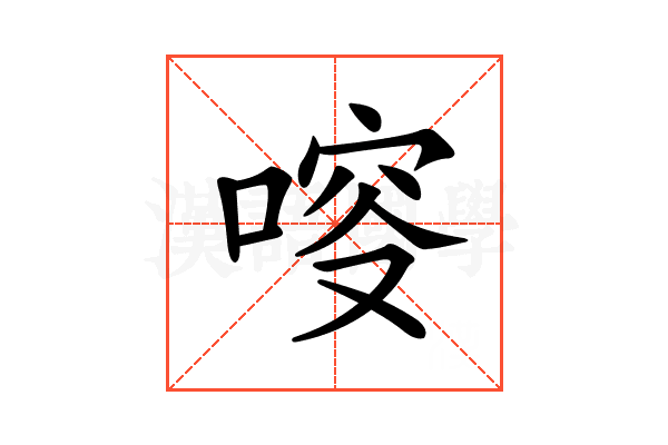 𠷃