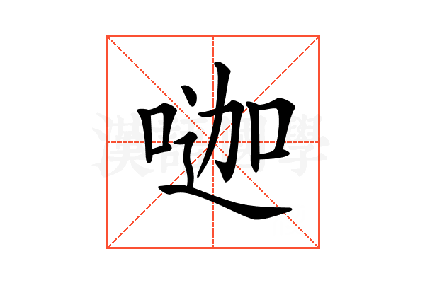 𠷉