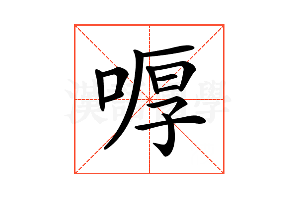 𠷋