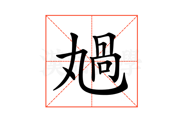 𠷏
