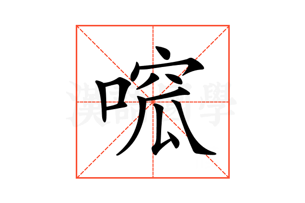 𠹁
