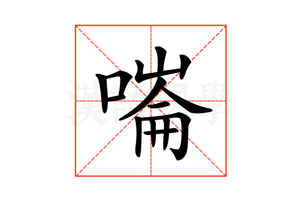 𠼩