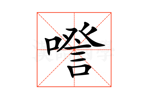 𠽹