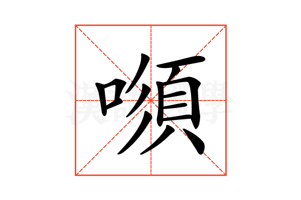 𠾫
