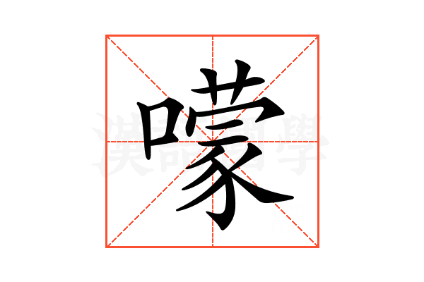 𡁏
