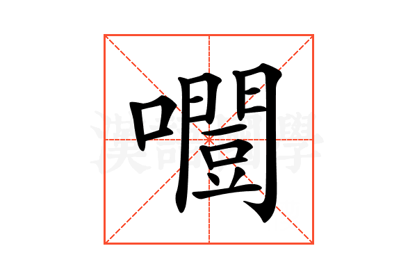 𡂛