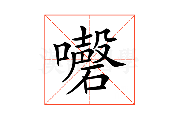 𡄇