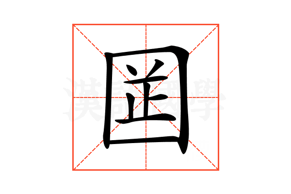 𡇬