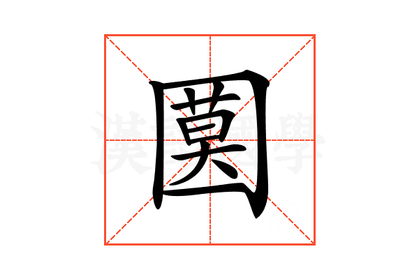 𡈗