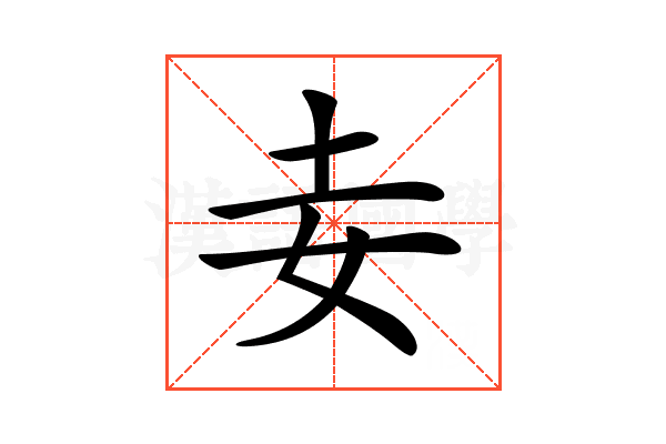 𡉓