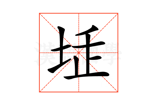 𡋨