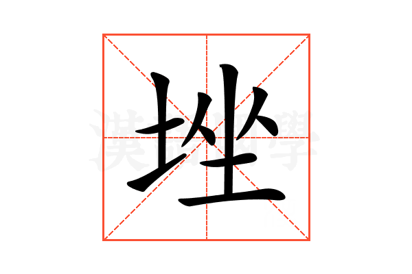 𡌚