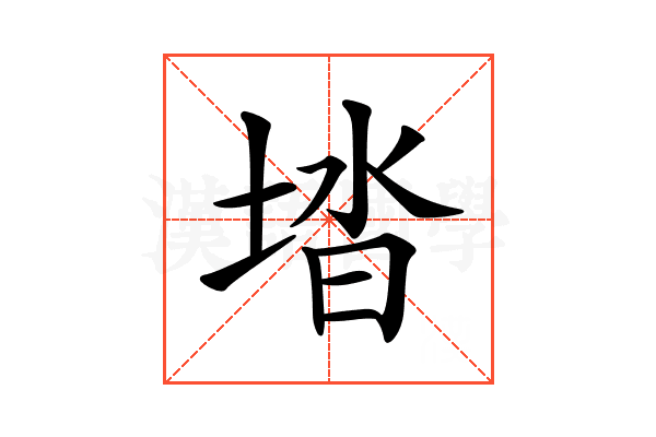 𡌩