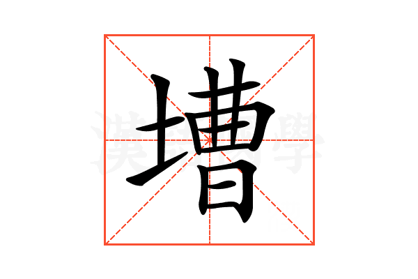 𡐋