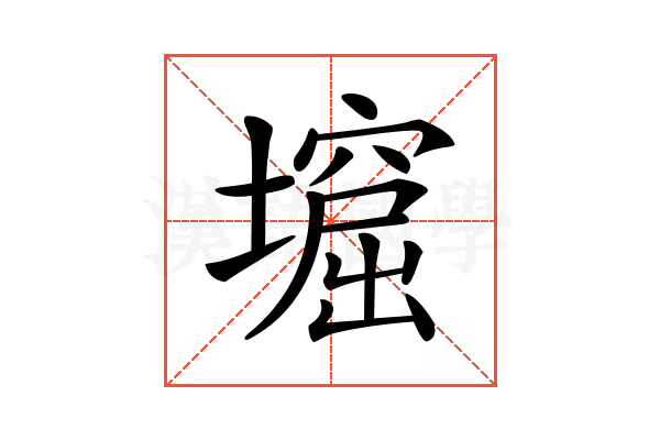 𡑣