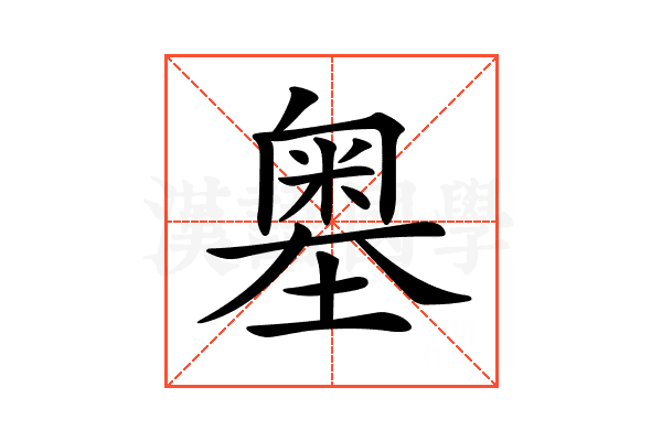 𡒃