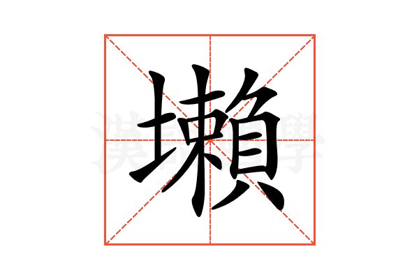 𡓒