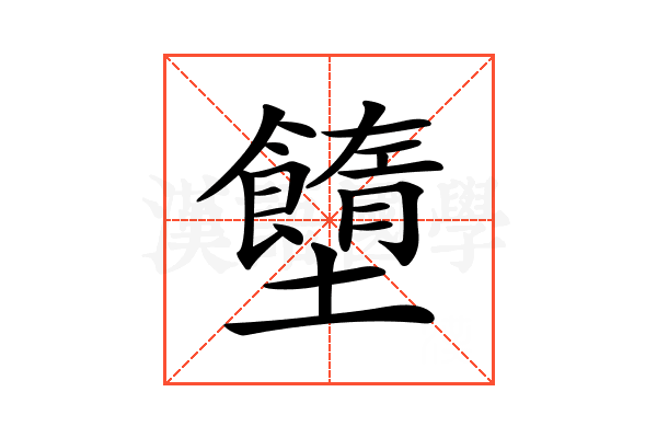𡓷