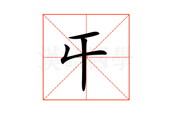 𡕒