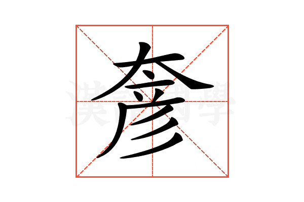 𡙓