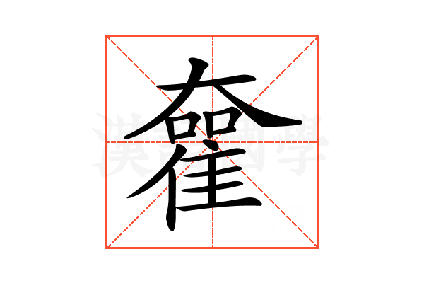 𡚊