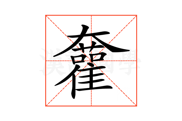 𡚜