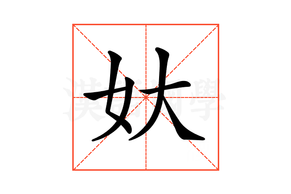 𡚻