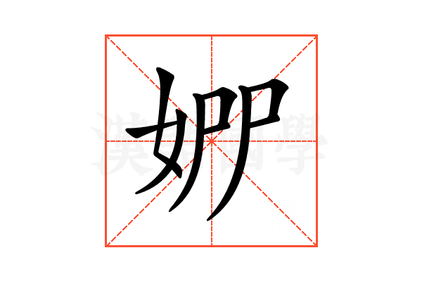 𡜢