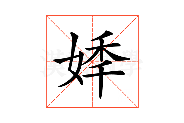 𡝟