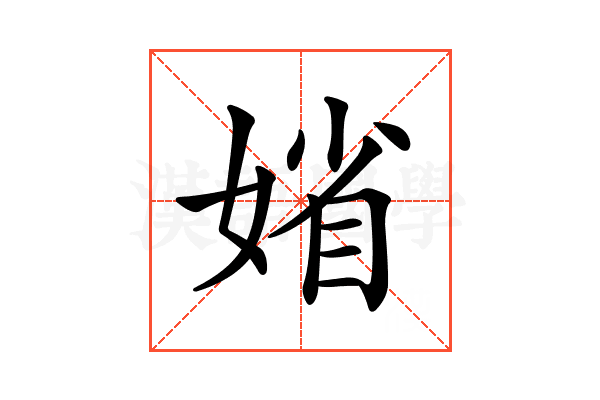 𡞞
