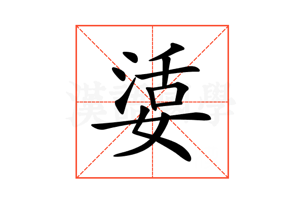𡞠