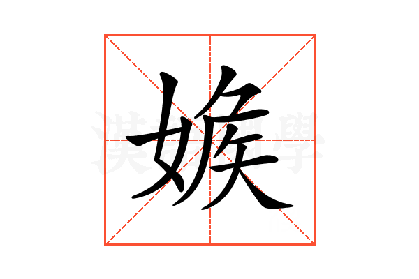 𡞥