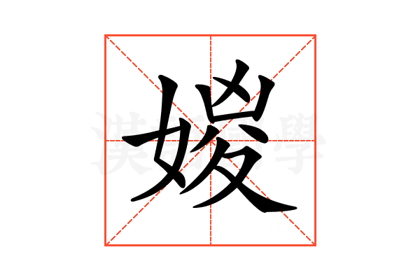 𡞧