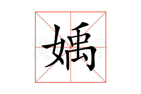𡟥
