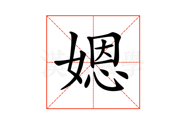 𡟯
